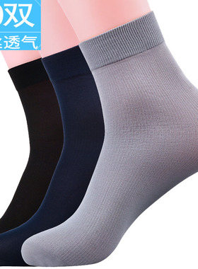 男士丝袜夏季超薄款冰丝黑色中筒透气丝光男土夏天男袜子商务短袜