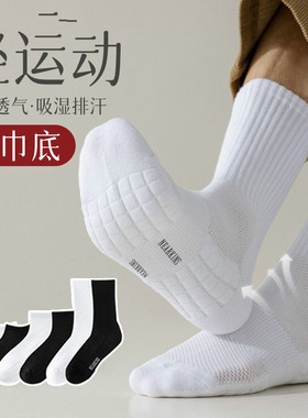 白色袜子男中筒袜防臭季毛巾底羽毛球袜加厚款男士运动篮球短袜M