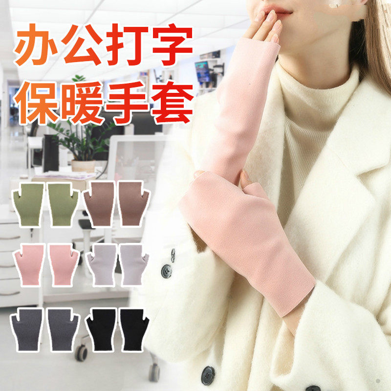 办公室打字手套秋冬季半指女款学生写字办公敲键盘露五指加绒保暖
