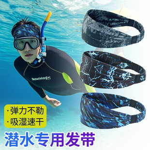 潜水发带自由潜束发带游泳冲浪头箍防乱发浮潜运动护发带水下头巾