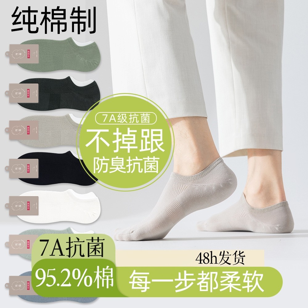 袜子95%纯棉男士船袜夏季网眼薄款防臭吸汗透气防滑隐形休闲短袜,女士内衣/男士内衣/家居服,船袜,淘宝优惠券,粉丝福利购,淘宝优惠卷