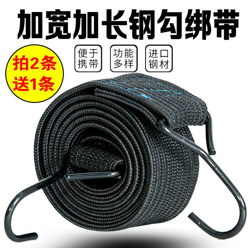 加宽加厚摩托电动自行车货带捆绑带弹力绳强力松紧快递拉绑货-天天券