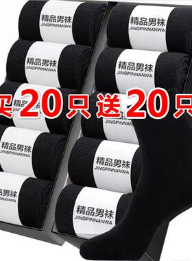 袜子中筒棉防臭吸汗加厚款秋冬季男士短袜黑色商务长棉袜户外运动