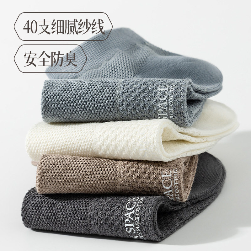 袜子男短袜网眼95%棉防臭纯棉吸汗抗起球短筒男士船袜男袜爸爸穿,女士内衣/男士内衣/家居服,短袜,淘宝优惠券,粉丝福利购,淘宝优惠卷