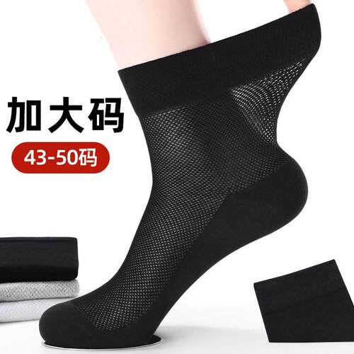 夏季男士大码透气网眼中筒袜
