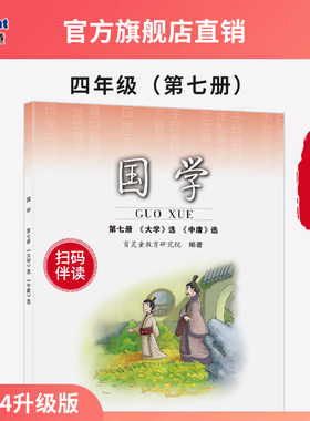 【官方正版2025新版】第7册《 大学中庸 》四年级上册育灵童小学国学