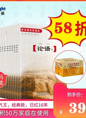 【官方正版】儿童国学经典诵读图书三字经早教弟子规论语大学中庸诗经唐诗宋词套装全套教材文学教育礼品