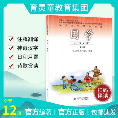 【官方正版2023】国学经典书籍读本教材第七册 大学中庸 7册儿童经典诵读注音小学四年级上诵读  北京师范大学出版社