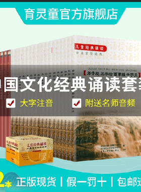 育灵童儿童国学经典诵读图书三字经早教弟子规论语大学中庸诗经唐诗宋词拼音套装全套