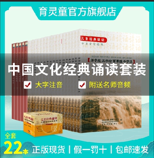 育灵童儿童国学经典诵读图书三字经早教弟子规论语大学中庸诗经唐诗宋词拼音套装全套