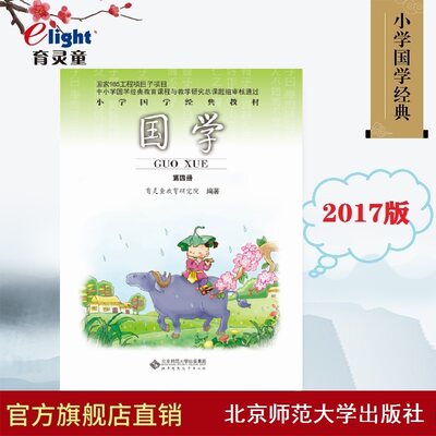 小学国学3册图书育灵童