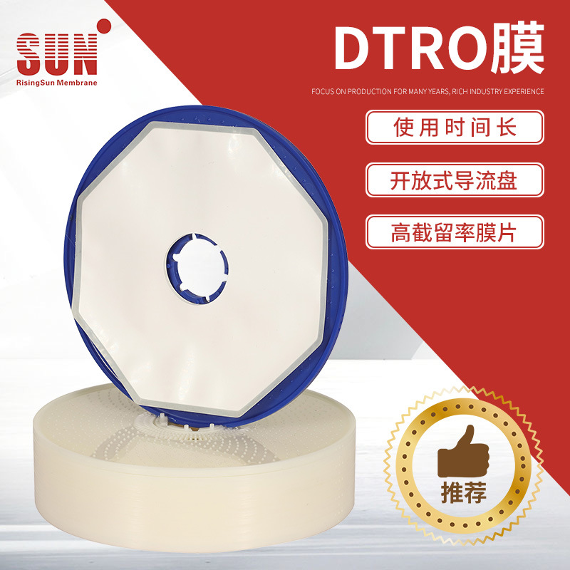 DTRO膜片八角形十角形圆形海水淡化膜污水处理设备反渗透膜组件