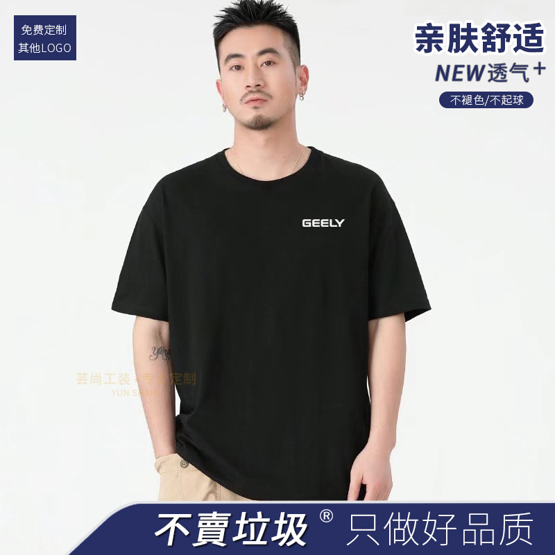 吉利夏季工作服定制4s店短袖t恤汽车美容工装文化衫刺绣印字logo