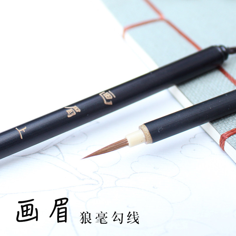 速发水彩 寸心斋 画眉上小 纯狼毫勾线国画白描胡须发丝衣纹笔叶