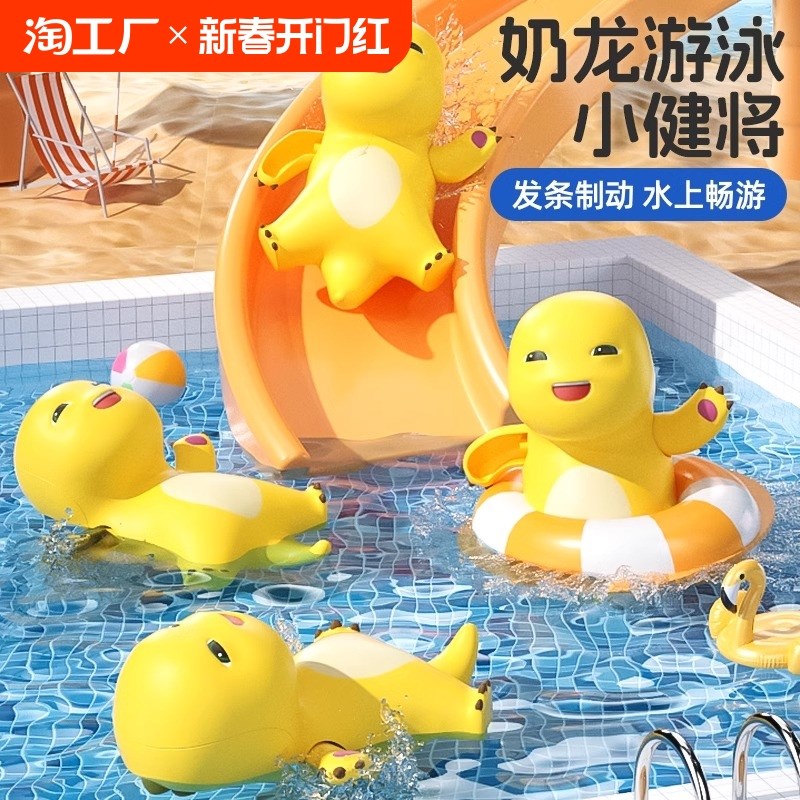速发奶龙戏水洗澡玩具可啃咬婴儿宝宝儿童游泳男孩孩玩水小孩子幼