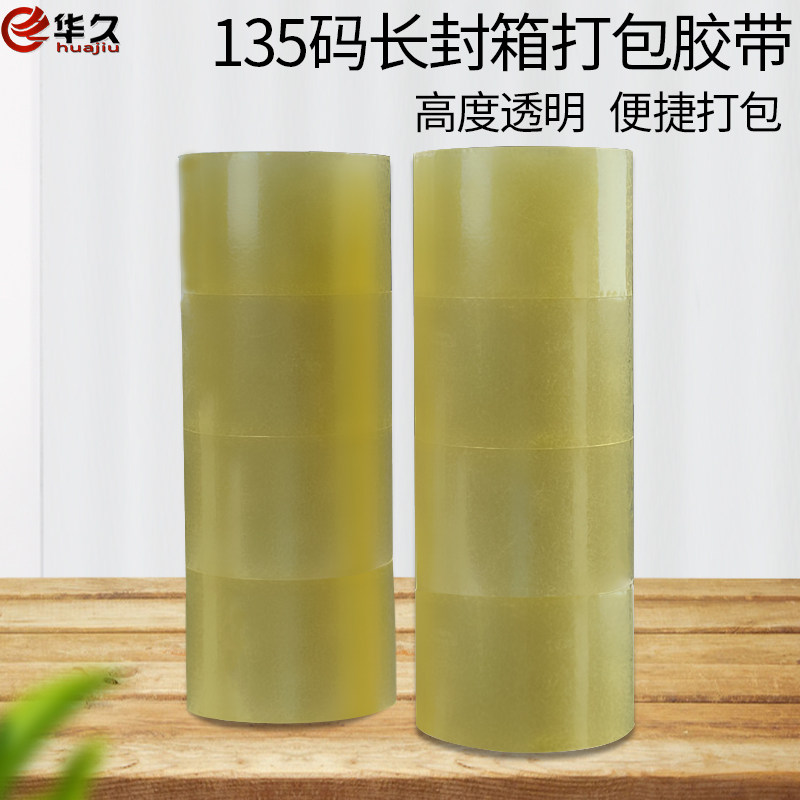 速发宽透明胶带 淘宝封箱宽封箱打包胶带宽8厘米长135码一卷包邮