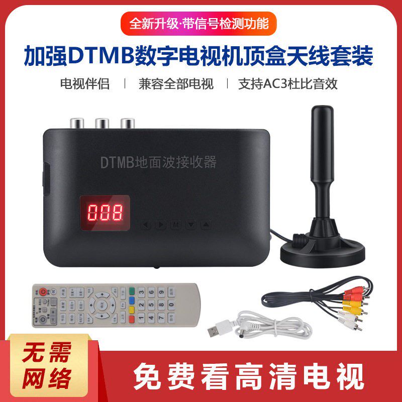 速发家用车载通用 地面波子DTMB数字电视室内天线全套