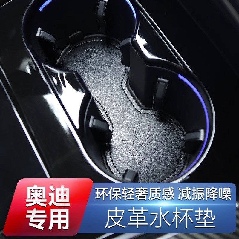速发车杯垫A4L A6L Q Q5LQ7Q8车载水杯垫垫子内饰用品防滑垫