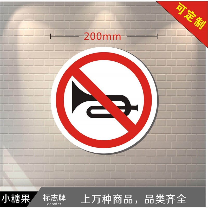 速发禁止鸣标志禁鸣标志 反光 道闸杆标志牌 道闸杆警示标志牌