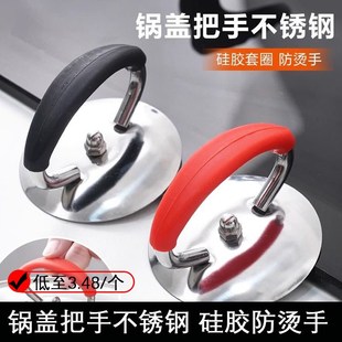 速发烫盖帽通用防锅盖手不锈钢头帽提手顶珠把柄锅盖配件玻璃锅把