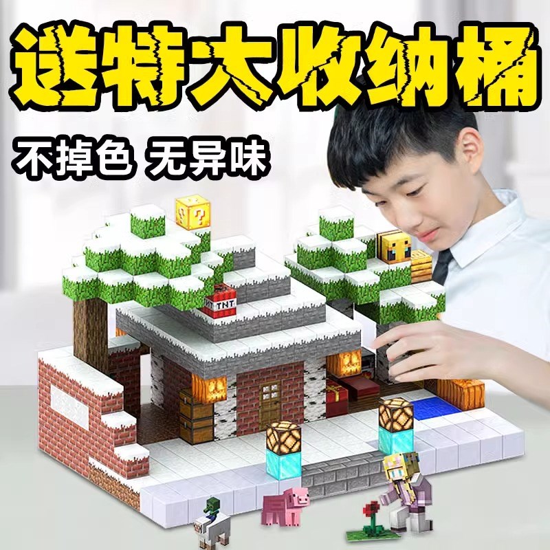 速发我的世界磁力方块儿磁铁积木全套磁吸磁性片益智拼装儿童玩具