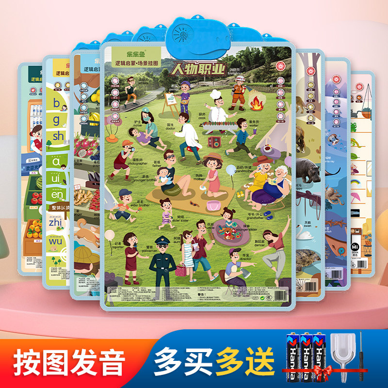 速发宝宝幼声挂图有儿童认知发声学读机婴儿益智逻辑启蒙点习神器