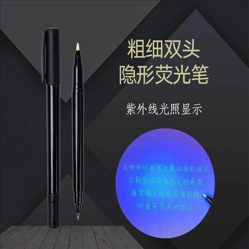 速发双头隐形荧光笔紫外线显示字迹隐形灯笔写字防伪记号笔无色透