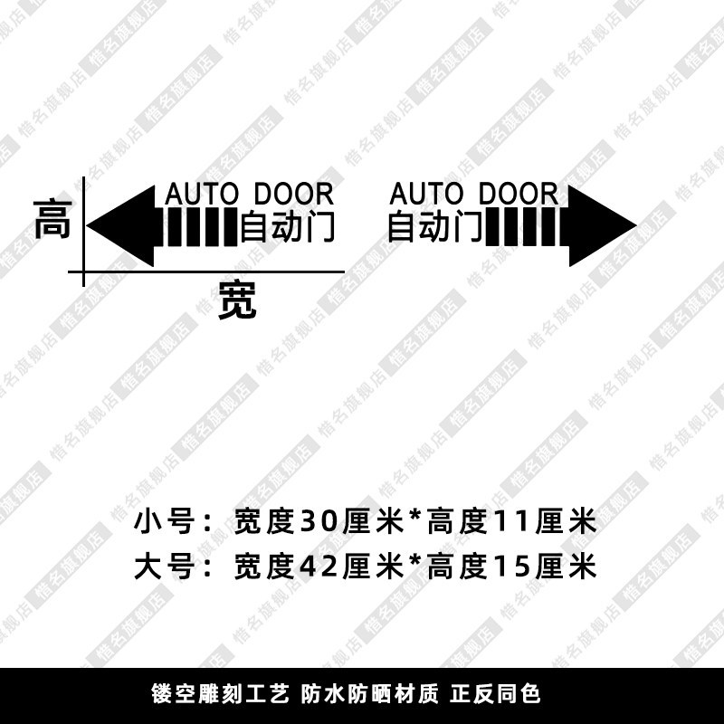 速发玻璃自动门提示贴防撞条贴纸商场超市店铺酒店大厅电动感应门