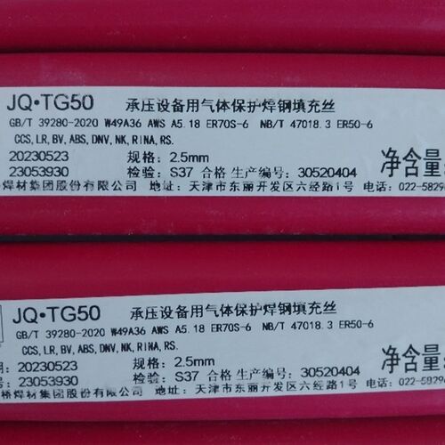 速发金桥TG50承压设备用碳钢氩弧焊丝J50直条焊丝2.0/2.5带质量书