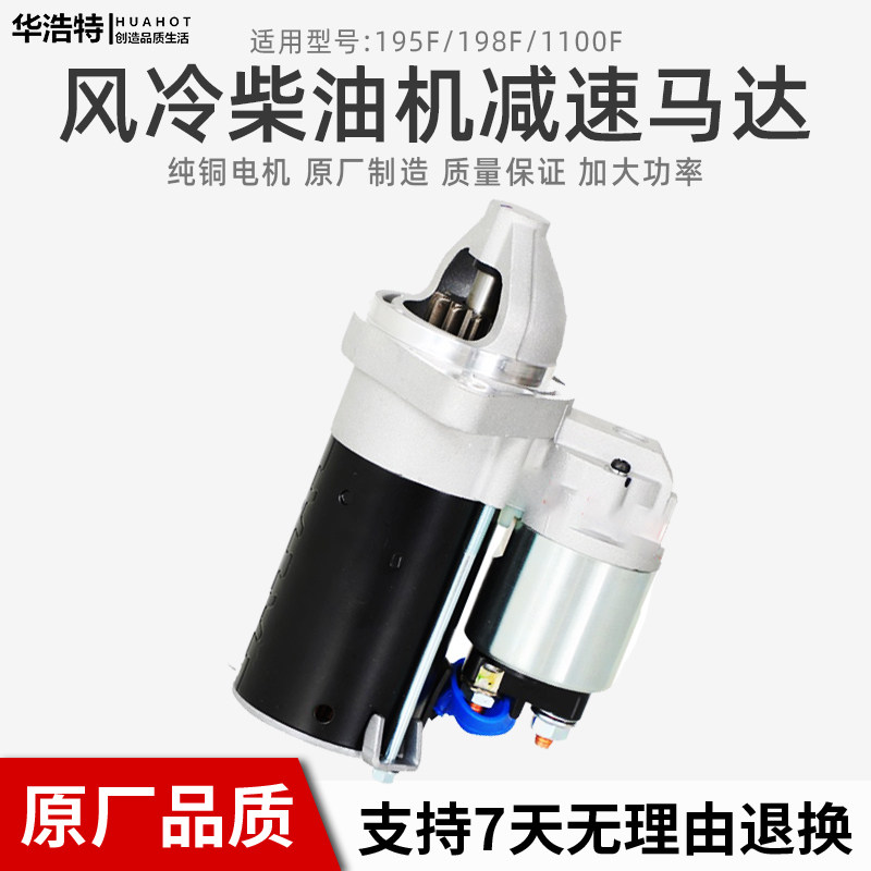 速发柴油机发配件大全186F1215F18F1100F减速马达偏心启起动机