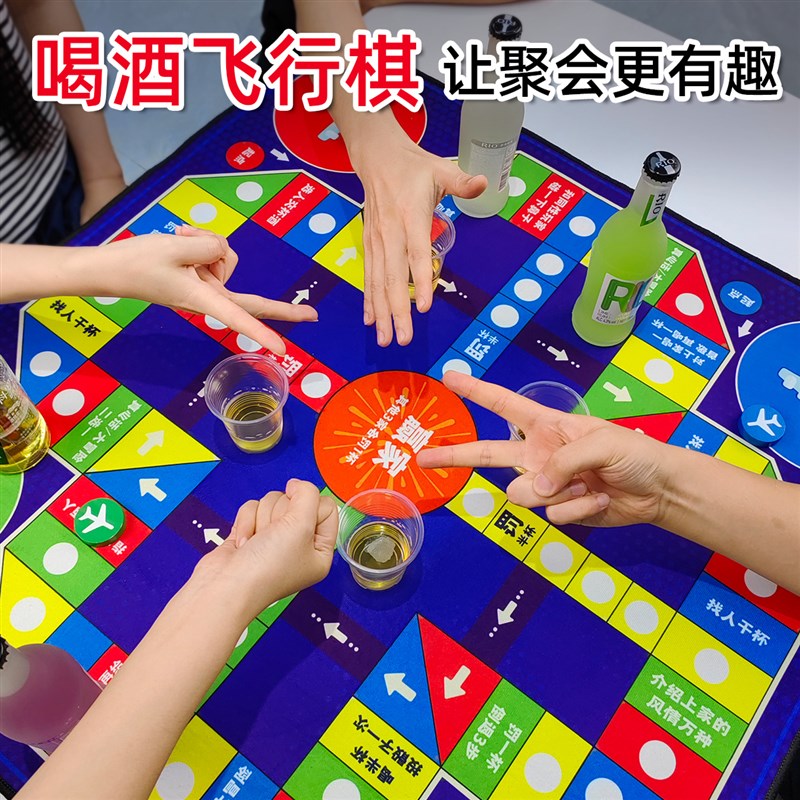 速发喝酒飞行棋地毯成人版多人聚会玩具喝酒道具派对酒桌娱乐助兴