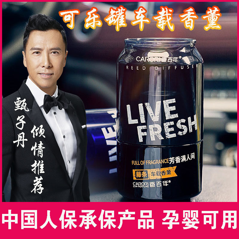 速发可罐乐车载汽车香薰车内香邂车用补充液膏逅栀子花男,汽车用品/电子/清洗/改装,汽车香水香薰,淘宝优惠券,粉丝福利购,淘宝优惠卷
