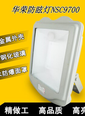 速发C荣S0700防眩通路灯250W4华0W三防灯电厂户外泛光灯金卤灯瓦