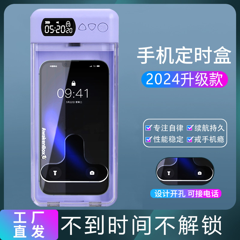 速发手机自律盒定时锁学生戒网瘾神器手机锁月光宝盒时间管理箱子
