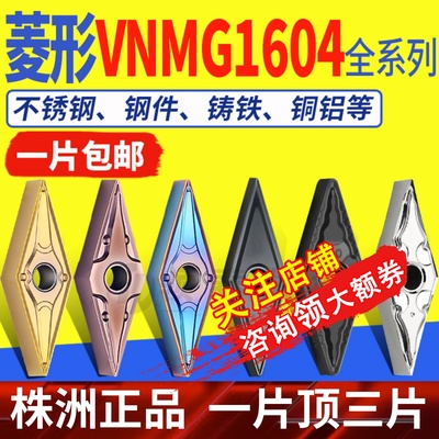 速发V形数控刀片株MG160404菱洲外圆160408钢件不锈钢PM车床合金