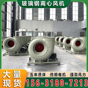 速发排璃钢离心风高蜗牛机压风机废气除尘实验室玻风机工业除臭风