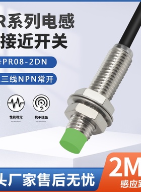 速发M8接近开关传感器PR08-2D/2DP/2DO/1.5D三线P常开24V常闭