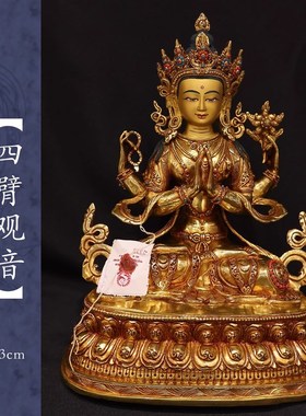 速发尼泊尔纯手观10寸藏传密宗佛像释迦族四铜工音鎏金紫臂供奉摆