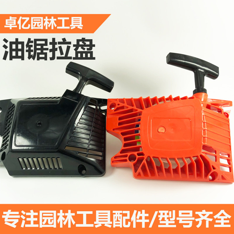 速发油锯启件大全通用油锯配动器拉盘用通汽油机起动器拉绳拉盘配