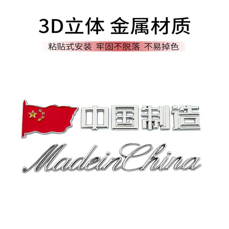 速发汽车立体金属车贴中国制造MadChia个性创意遮挡划痕尾标贴