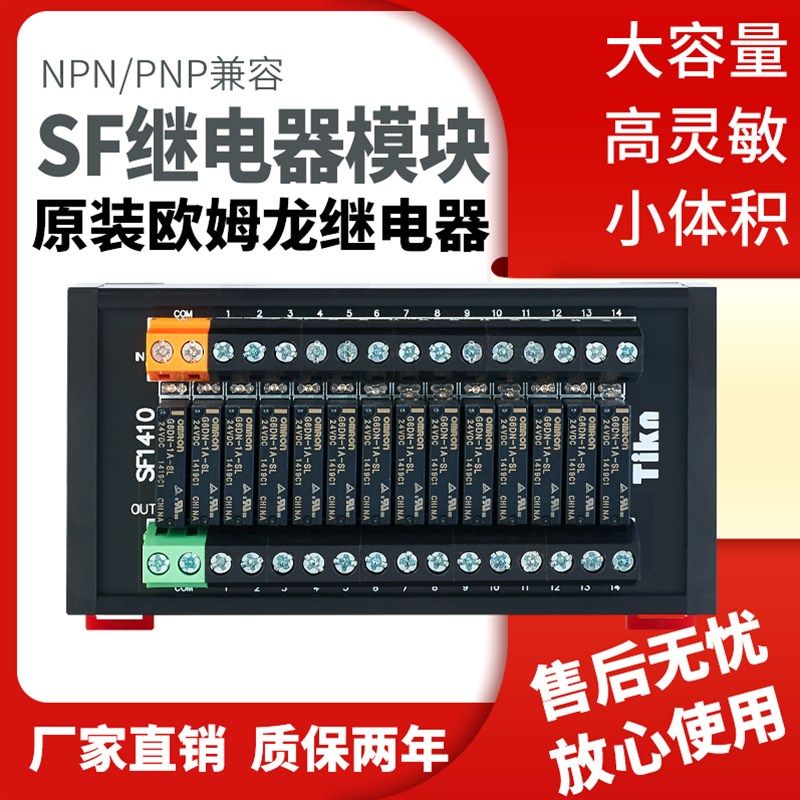 速发TIK台控4/0/12/16路PL8板SF0C18继电器模块模组24V5V12V
