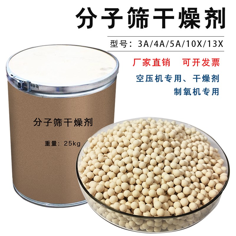 现货速发分子筛干燥剂 A/4A/5A/10X/1X分子筛 中空玻璃/空压机