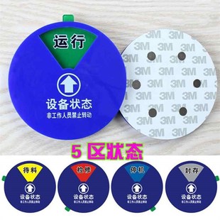 速发鸣固亚克力设备状态牌机器设备状态标识牌旋转设W备管理指示