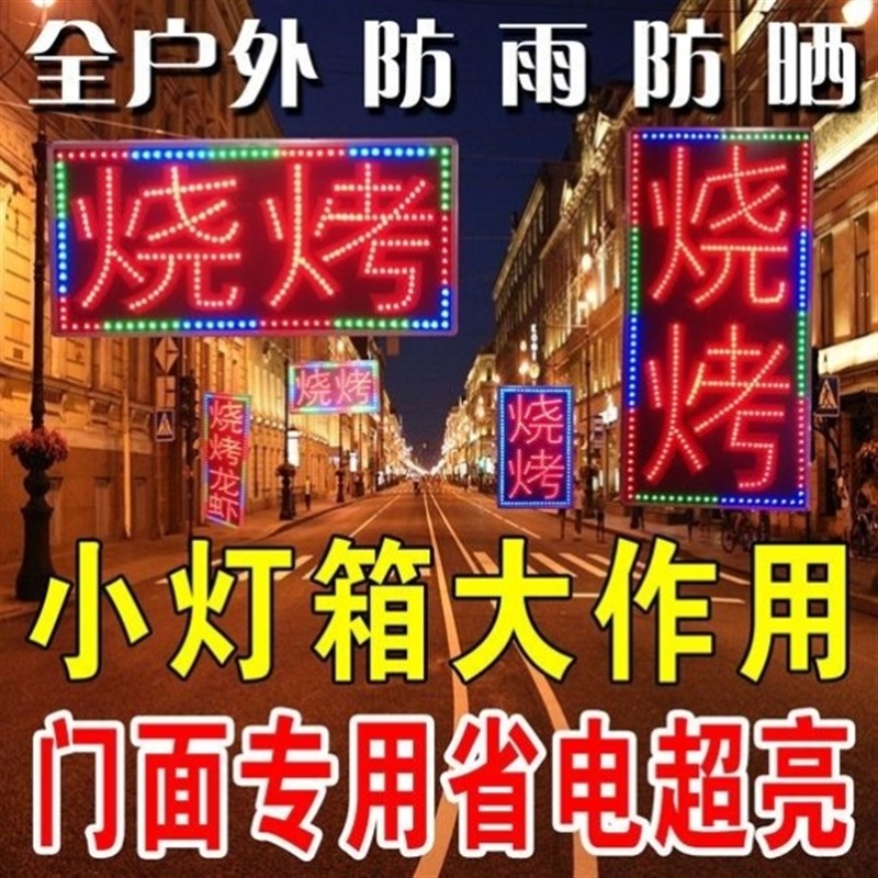 速发烟酒灯牌电子灯箱防水广告牌落地发光字双面超市美甲手机