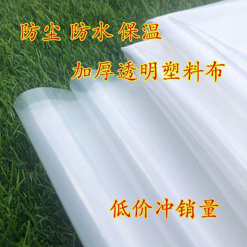 速发新款防用遮家塑料布加厚透明防水布防雨盖俱家尘膜保温封窗大,橡塑材料及制品,塑料薄膜/塑料布,淘宝优惠券,粉丝福利购,淘宝优惠卷
