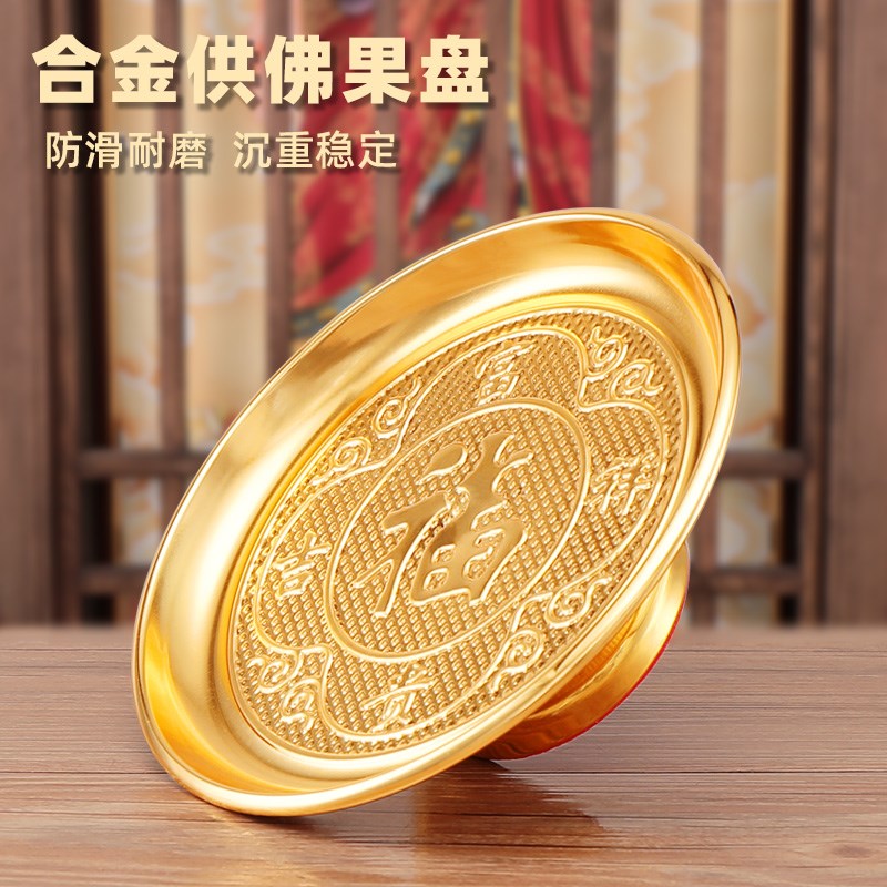 速发合金果盘家用招财莲花供财佛前供奉盘神具贡果盘上供托盘佛爷