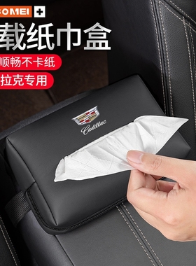 速发适用XCT5CT6XTSXT4XT5于TCGT46T4锐歌凯雷德车载纸巾盒