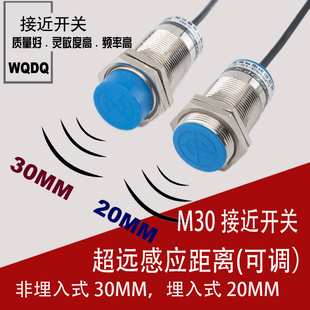 速发远长距离接近开关M8M22M18M0常开线闭二三/金属感应4/10/10/0