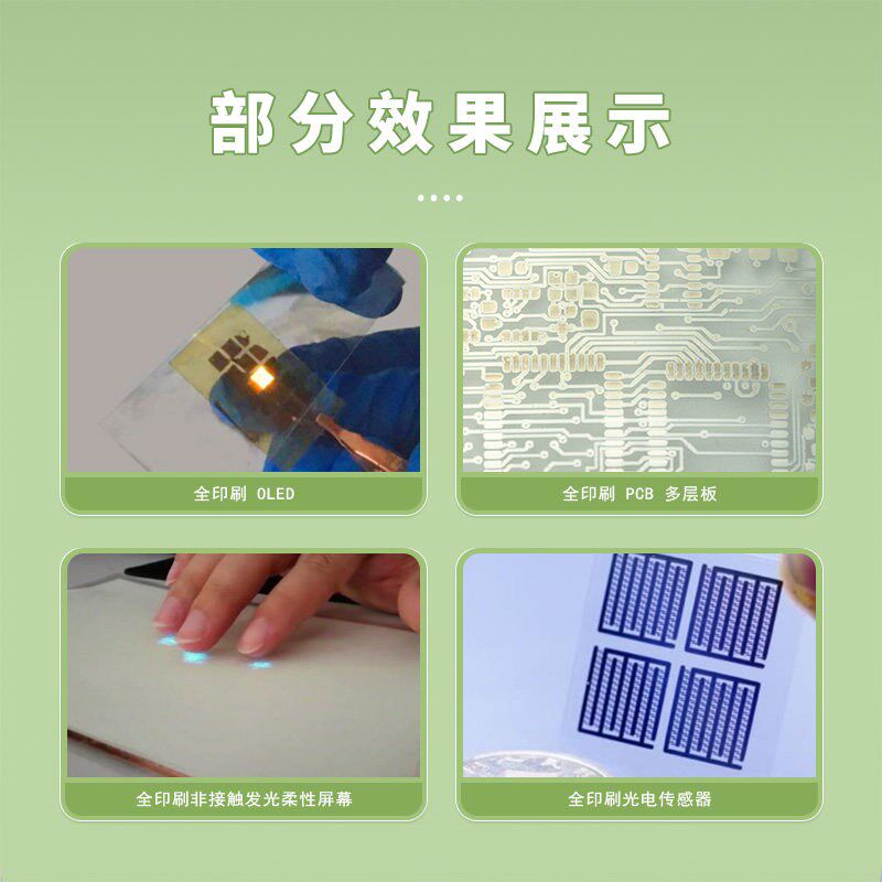 速发透明导电薄膜油墨 纳米打印导电材料 柔性电路打印导电银墨水