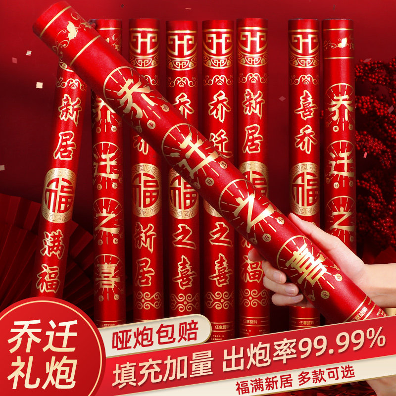 速发礼炮庆迁礼花花居装饰布置乔典手持喷新筒搬家入宅仪式用品礼